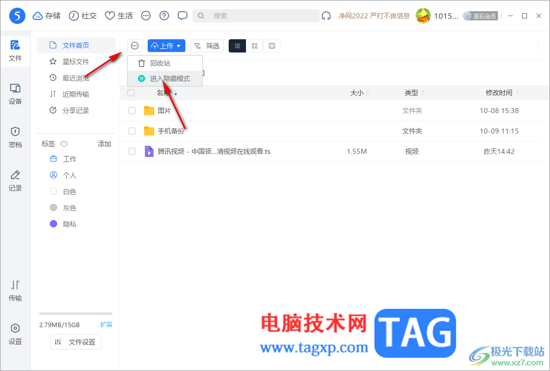電腦版115網(wǎng)盤將文件加密隱藏的方法