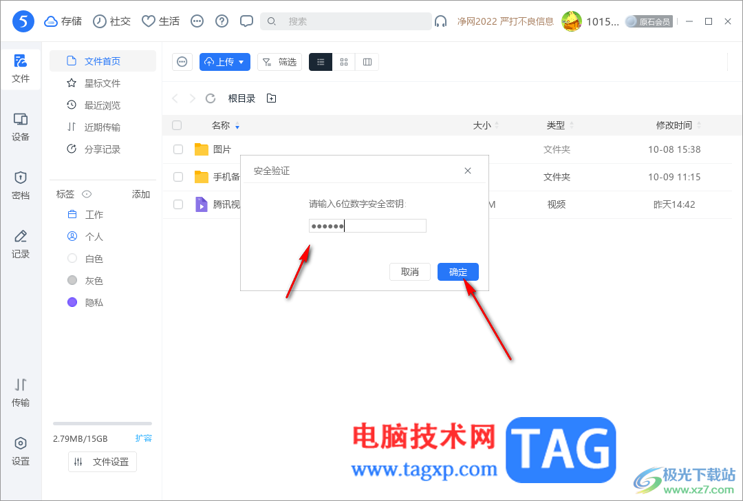 電腦版115網(wǎng)盤將文件加密隱藏的方法