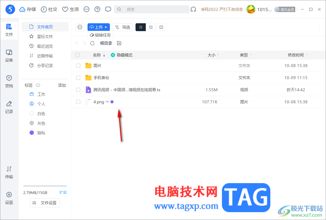 電腦版115網(wǎng)盤將文件加密隱藏的方法