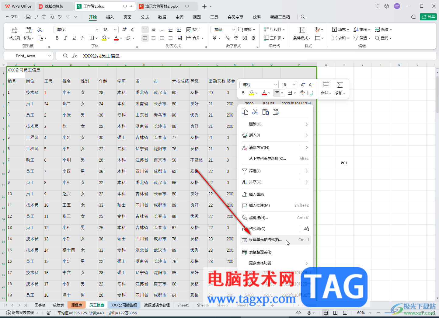 WPS表格電腦版讓單元格內(nèi)容水平和垂直居中的方法教程
