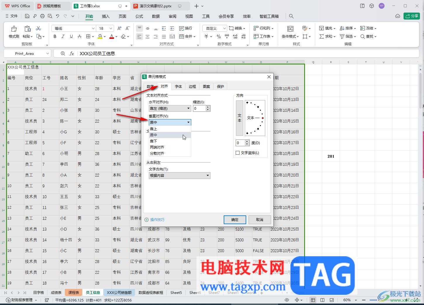 WPS表格電腦版讓單元格內(nèi)容水平和垂直居中的方法教程