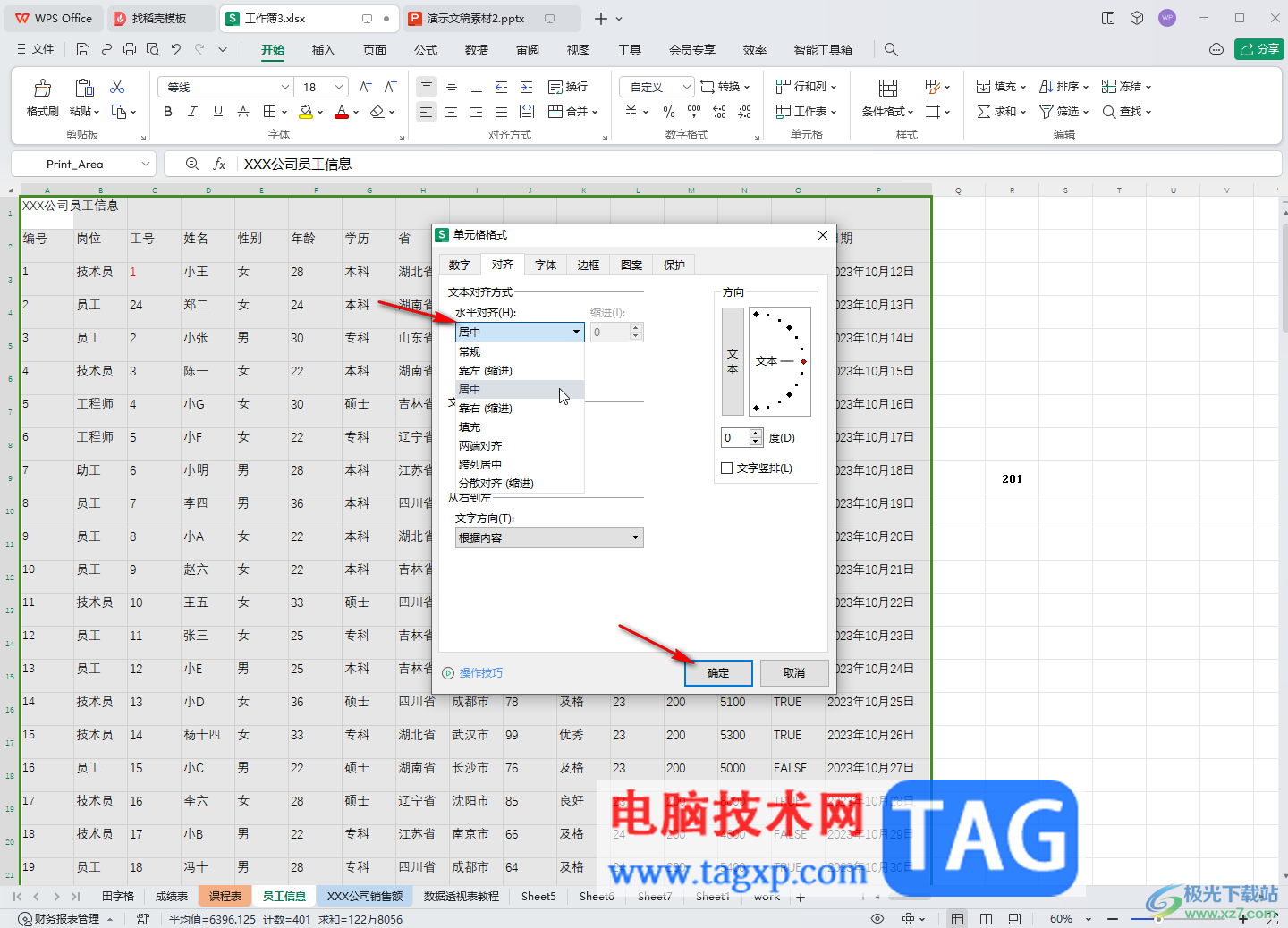 WPS表格電腦版讓單元格內(nèi)容水平和垂直居中的方法教程