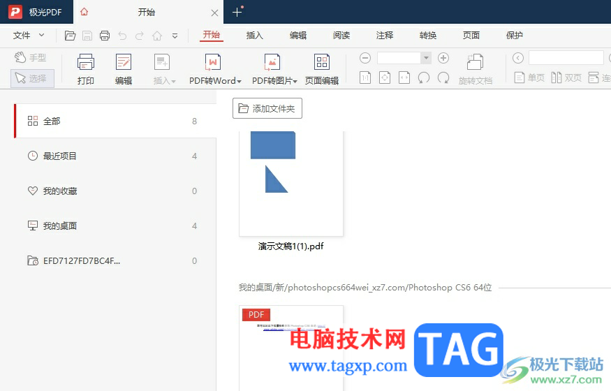 極光pdf橫向打印pdf文檔的教程
