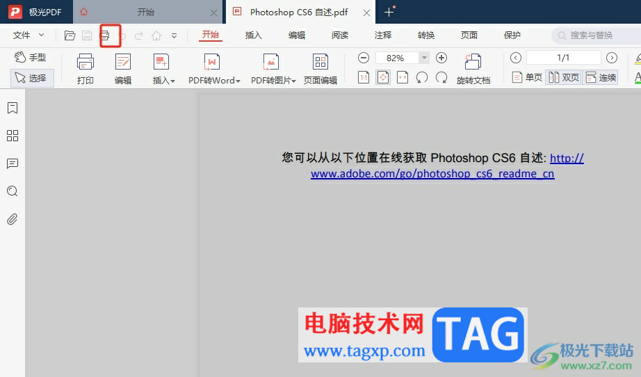 極光pdf橫向打印pdf文檔的教程
