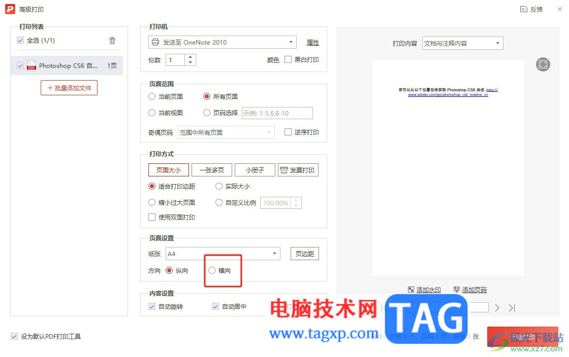 極光pdf橫向打印pdf文檔的教程