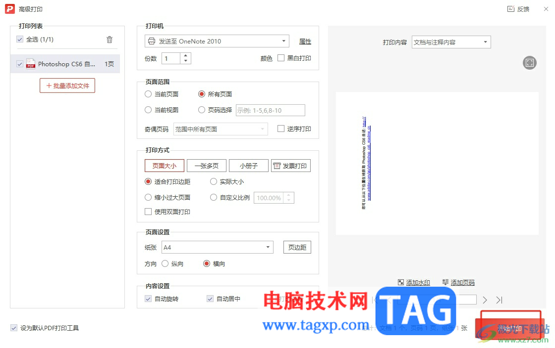極光pdf橫向打印pdf文檔的教程
