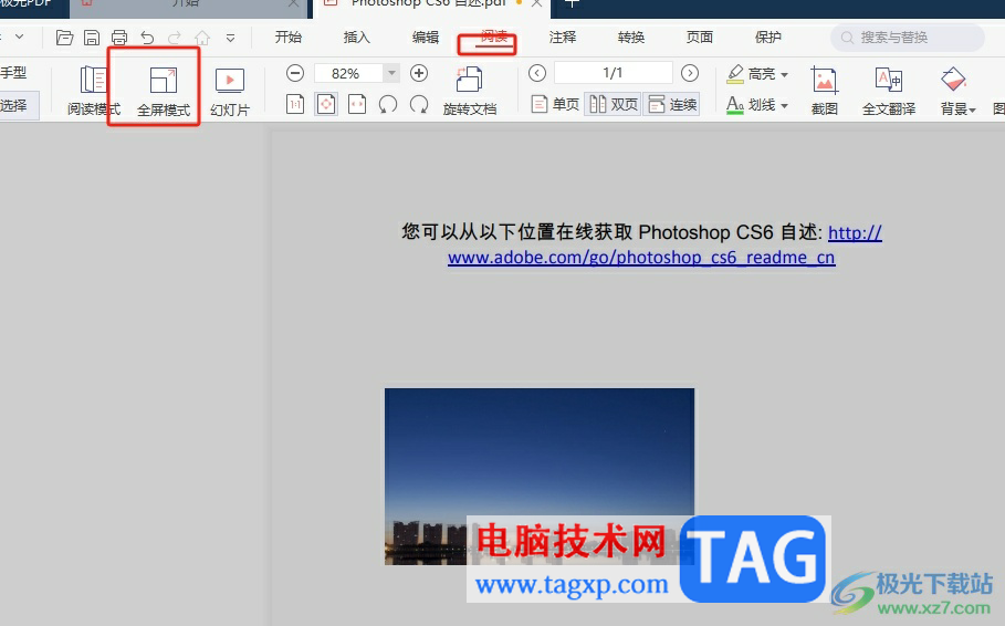 極光pdf全屏閱讀pdf文檔的教程