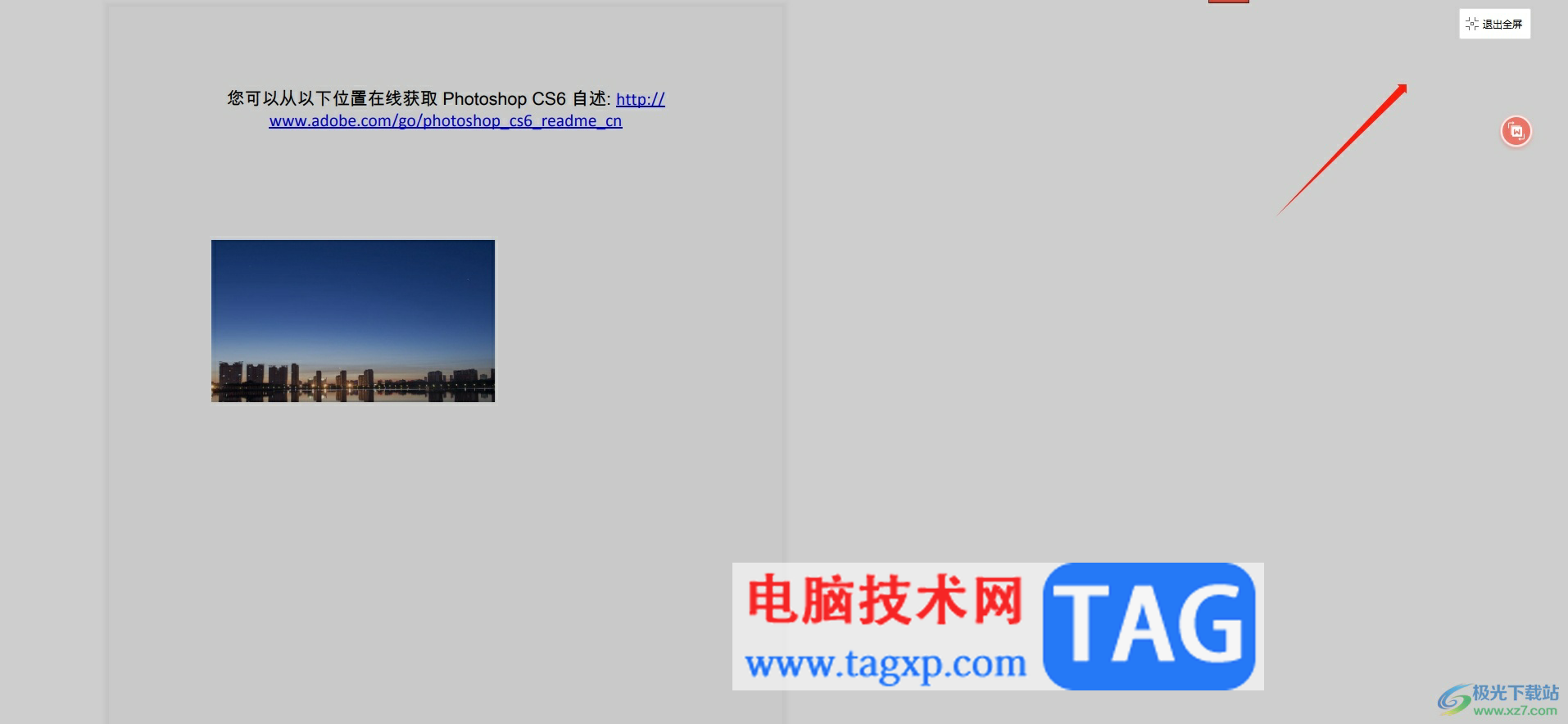 極光pdf全屏閱讀pdf文檔的教程