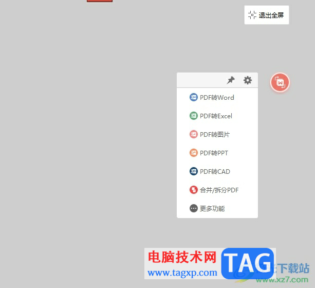 極光pdf全屏閱讀pdf文檔的教程