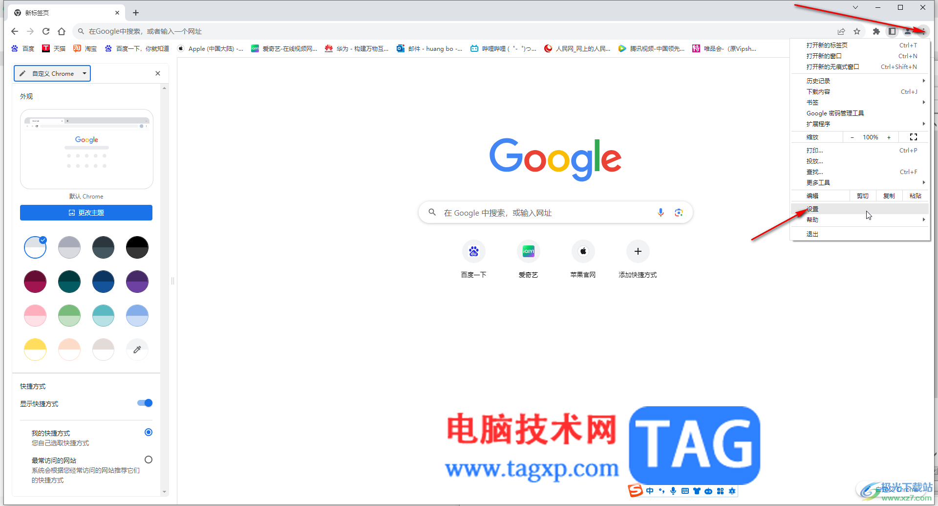 Google Chrome電腦版解決網(wǎng)頁沒有聲音的方法教程