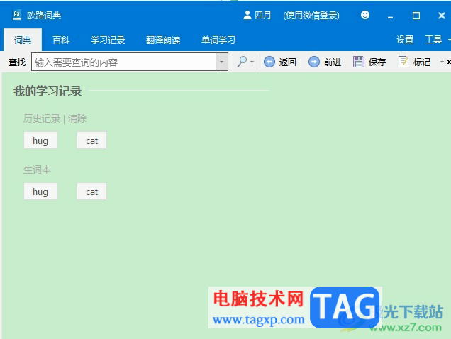 歐路詞典設置鼠標取詞后自動發(fā)音的教程