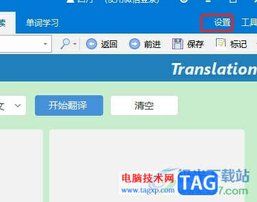 歐路詞典設置鼠標取詞后自動發(fā)音的教程