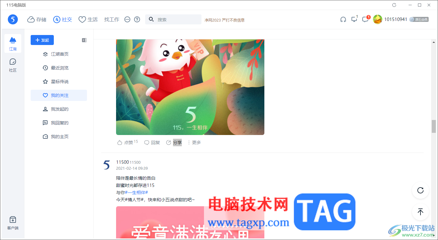 電腦版115網(wǎng)盤查看我的關(guān)注的方法