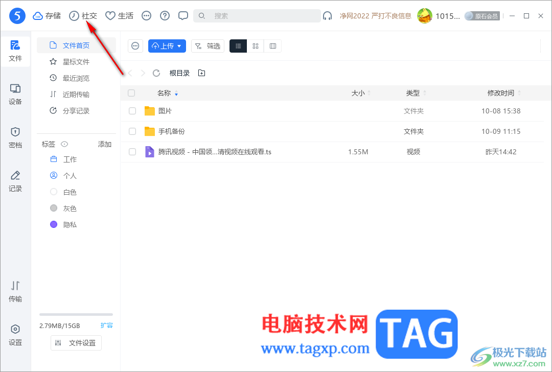 電腦版115網(wǎng)盤查看我的關(guān)注的方法