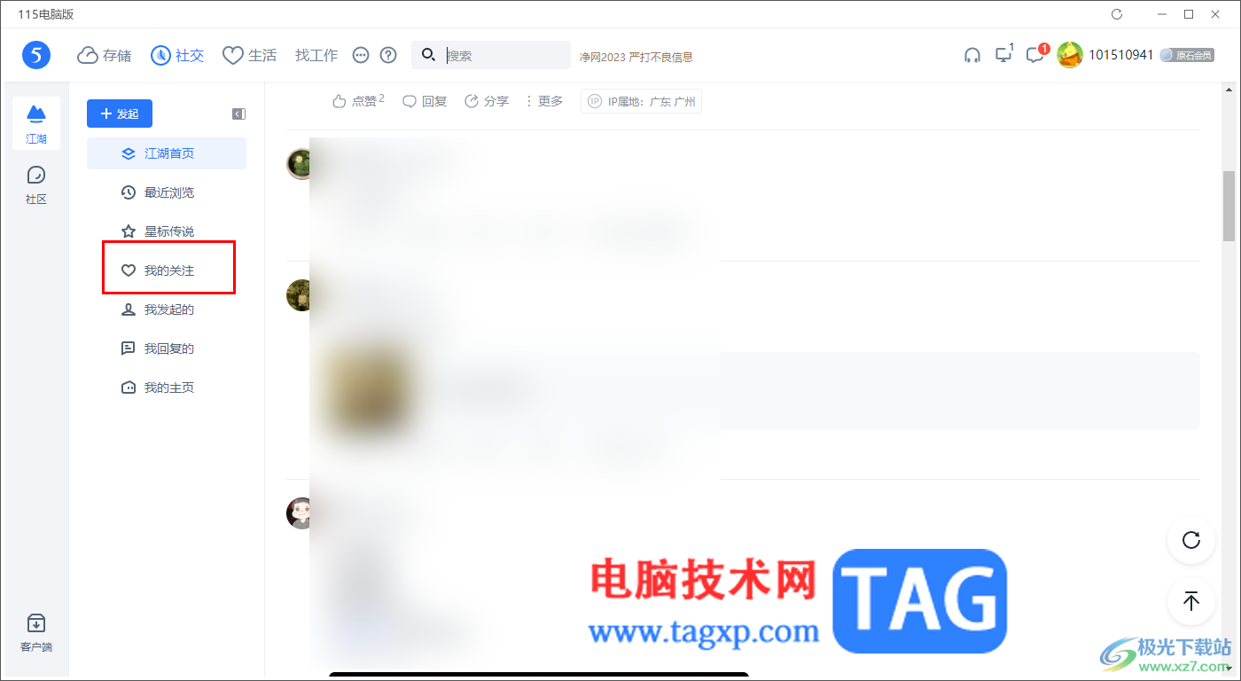 電腦版115網(wǎng)盤查看我的關(guān)注的方法