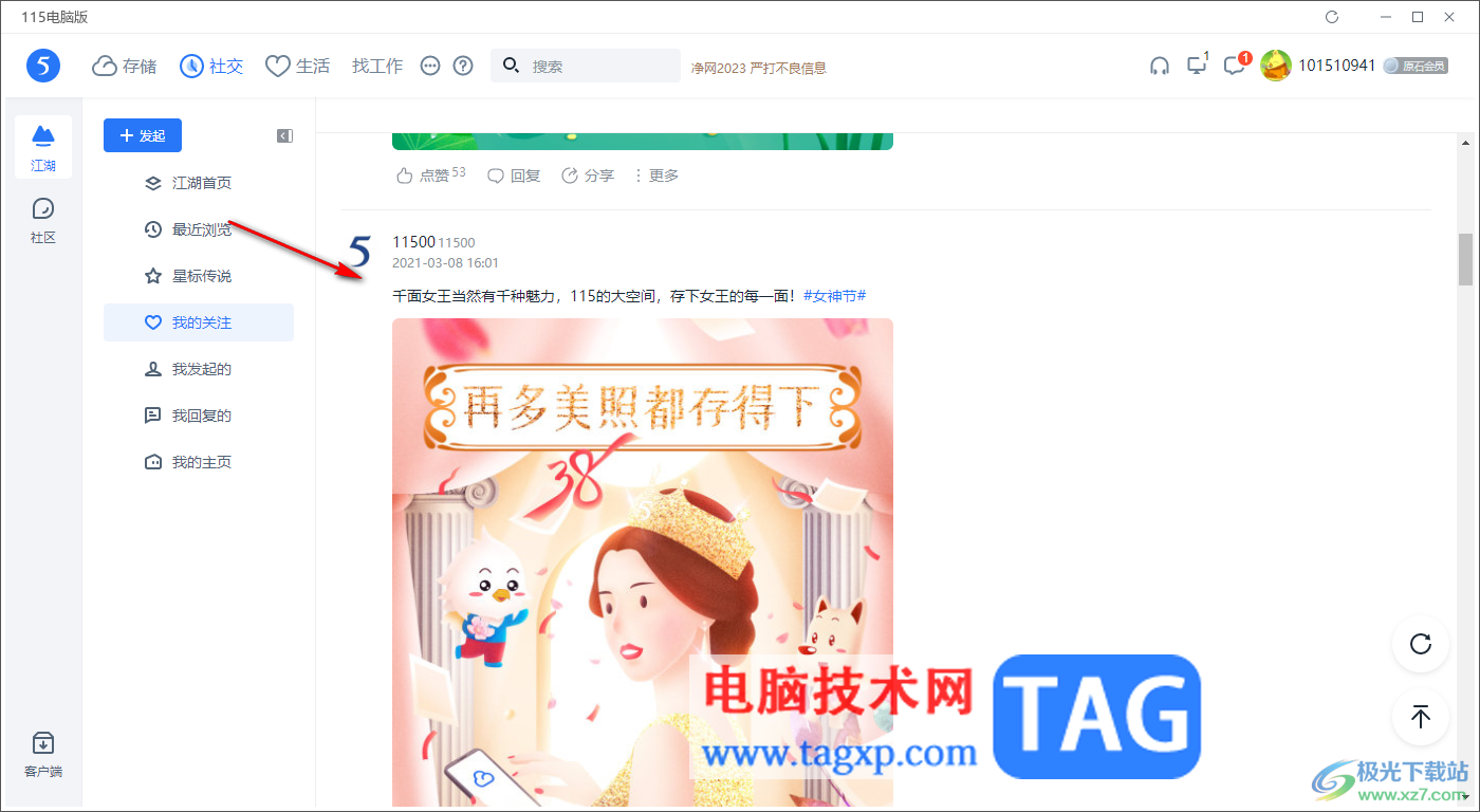 電腦版115網(wǎng)盤查看我的關(guān)注的方法