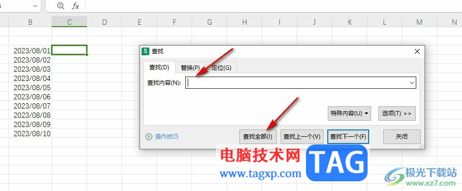 WPS表格進(jìn)行查找和替換的方法