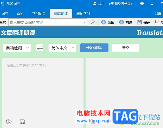 ?歐路詞典允許鼠標(biāo)對中文取詞的教程
