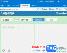 ?歐路詞典允許鼠標對中文取詞的教程