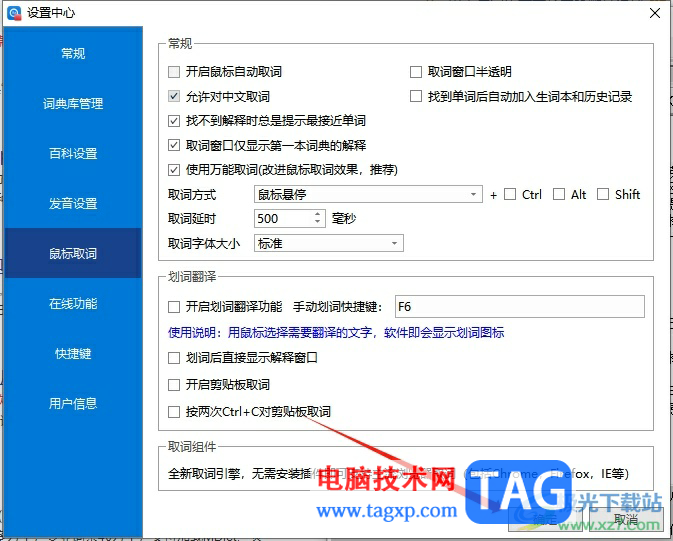 ?歐路詞典允許鼠標(biāo)對中文取詞的教程