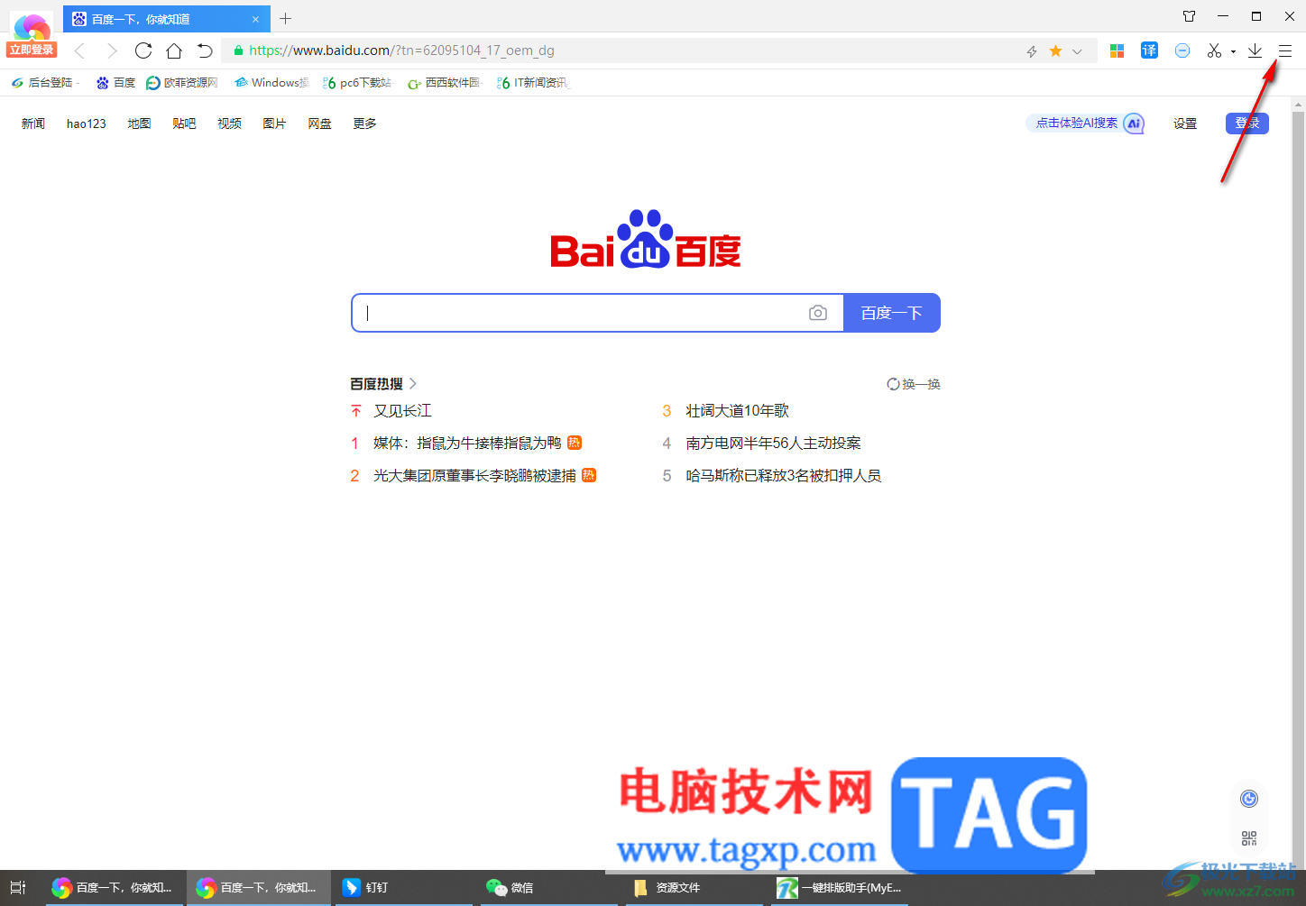 360極速瀏覽器快速打開控制臺的方法