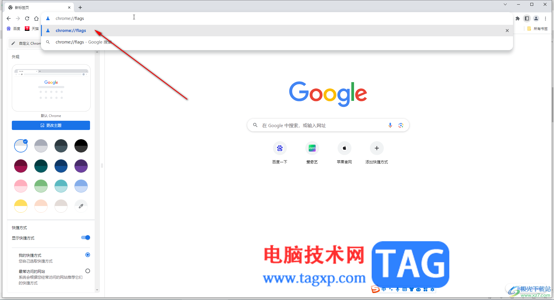 Google Chrome電腦版打開黑暗模式的方法教程