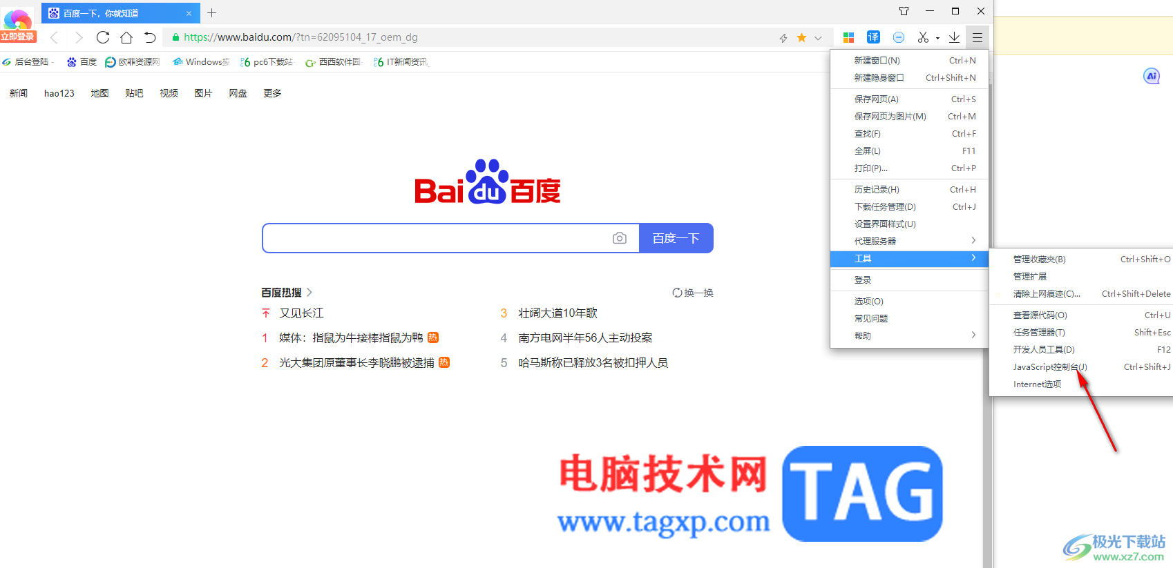 360極速瀏覽器快速打開控制臺的方法