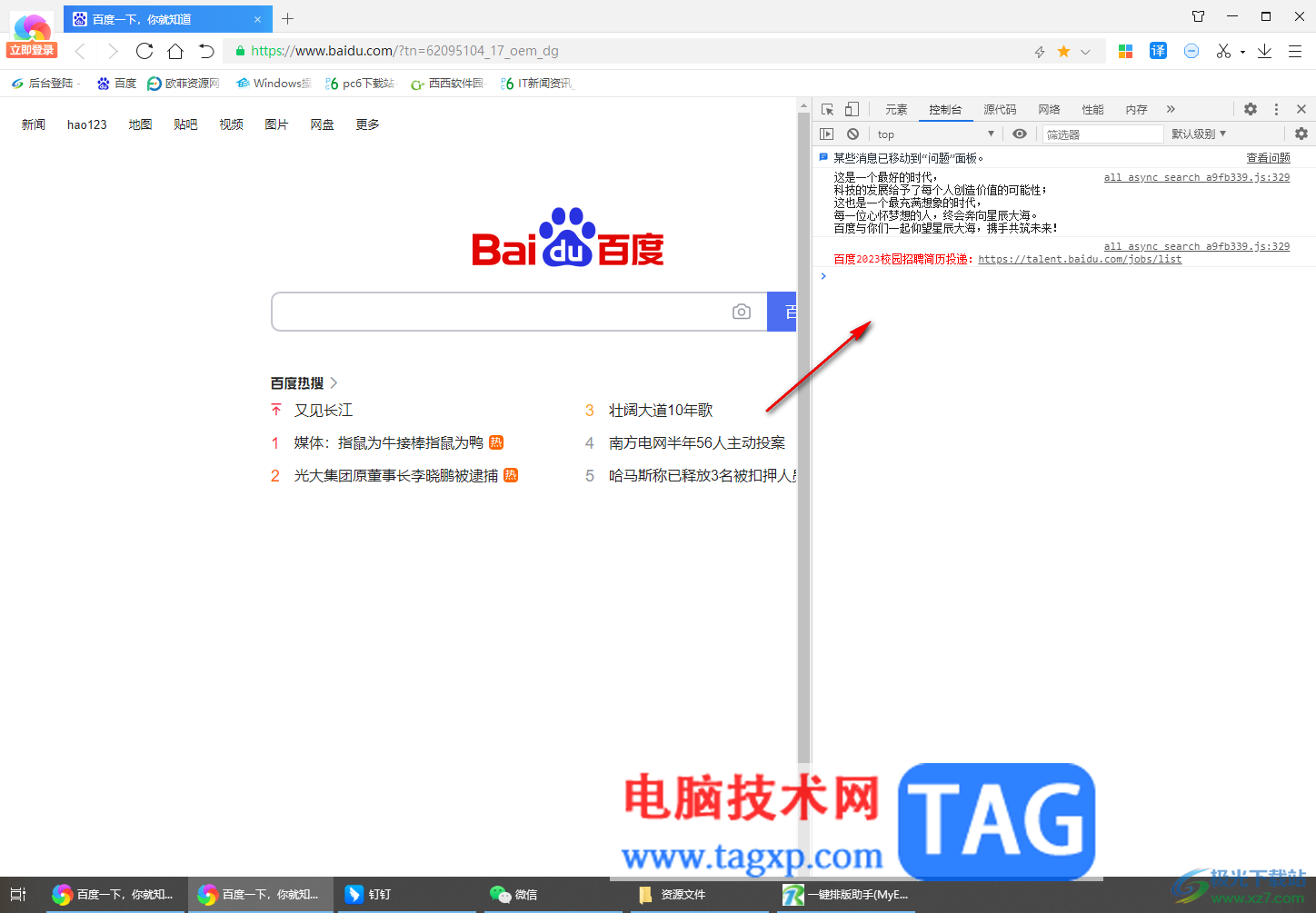 360極速瀏覽器快速打開控制臺的方法
