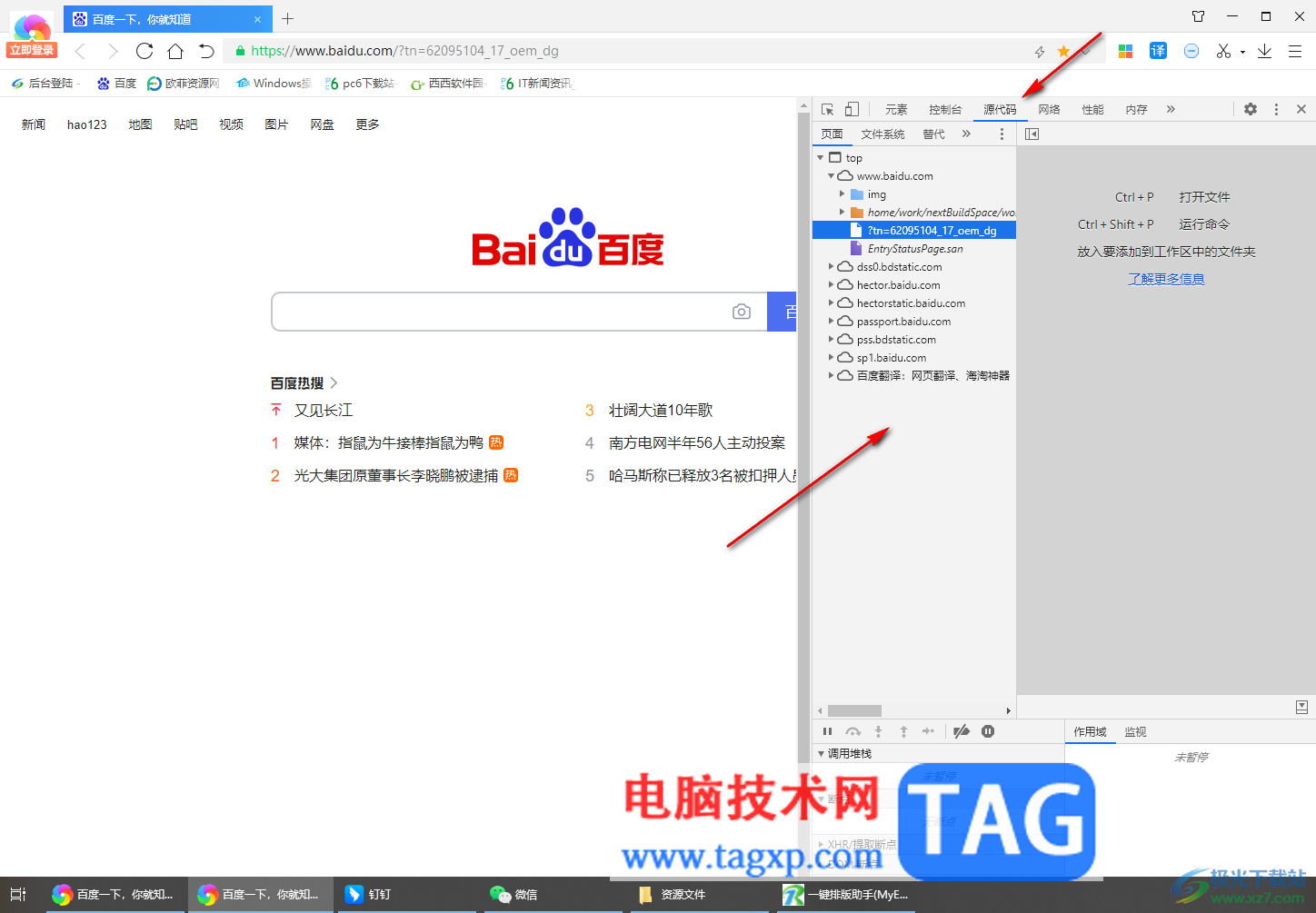 360極速瀏覽器快速打開控制臺的方法