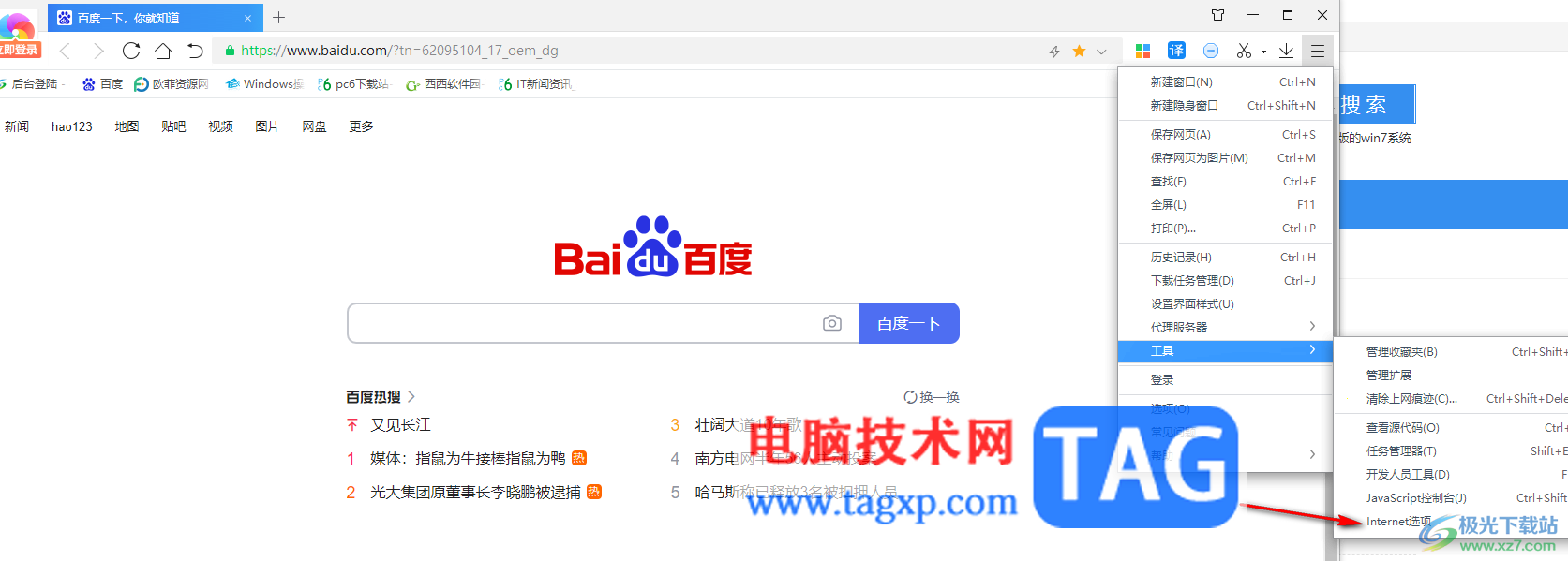 360極速瀏覽器打開Internet屬性窗口的方法