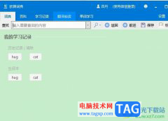 歐路詞典批量查詢單詞的教程