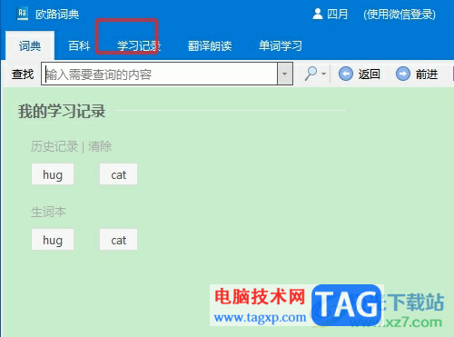 歐路詞典批量查詢單詞的教程