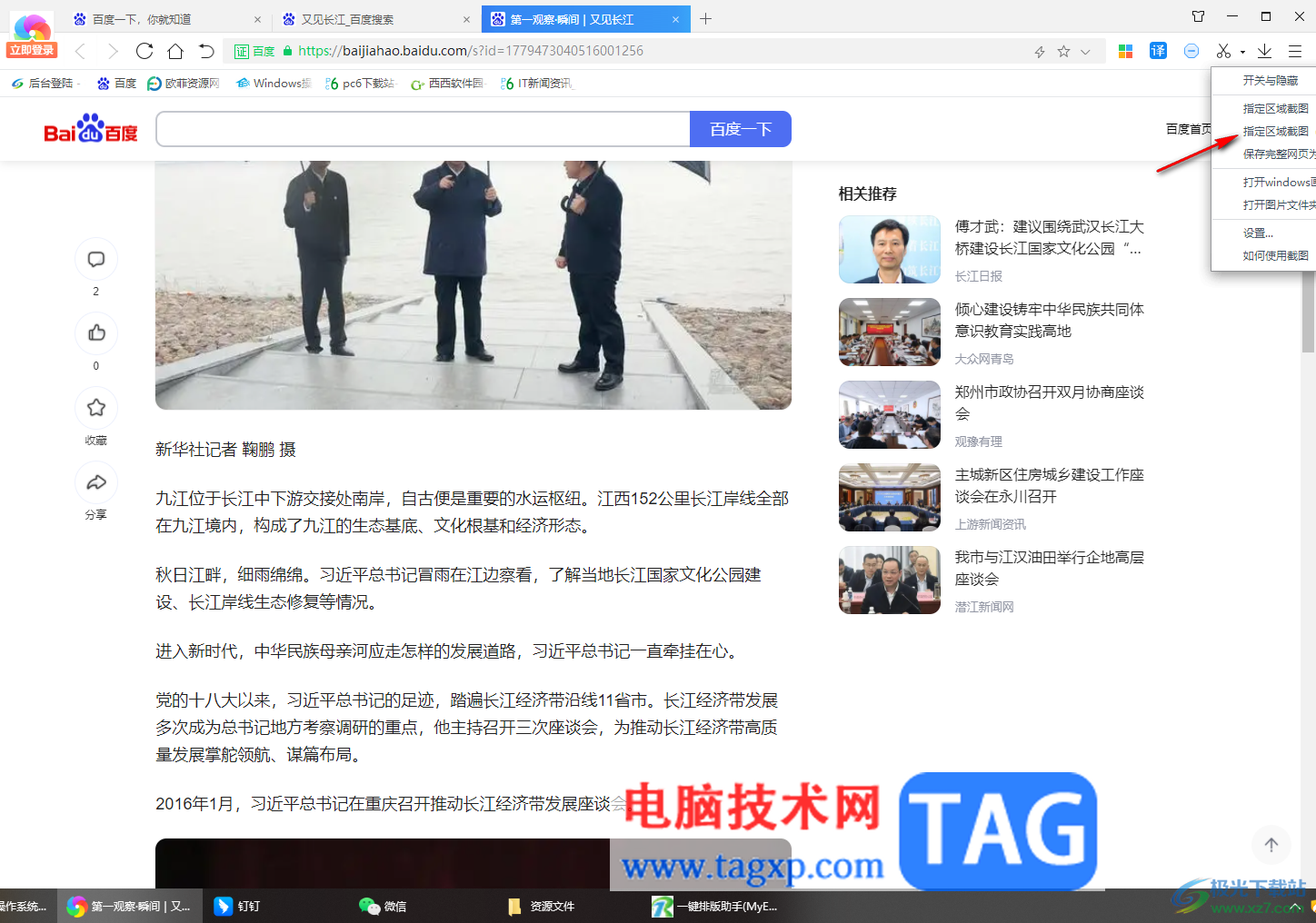 360極速瀏覽器快速截取指定區(qū)域的方法