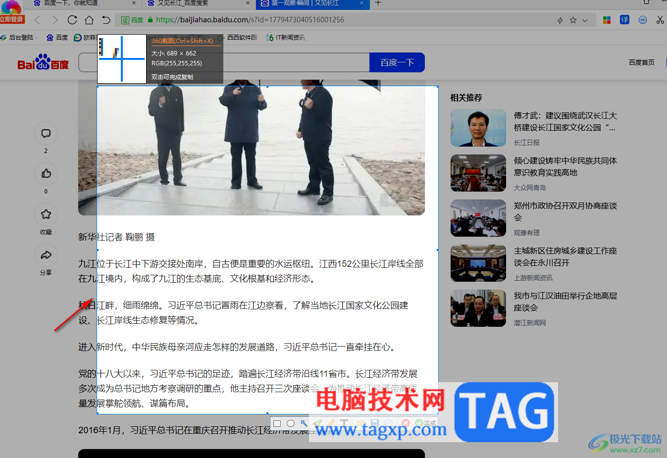 360極速瀏覽器快速截取指定區(qū)域的方法