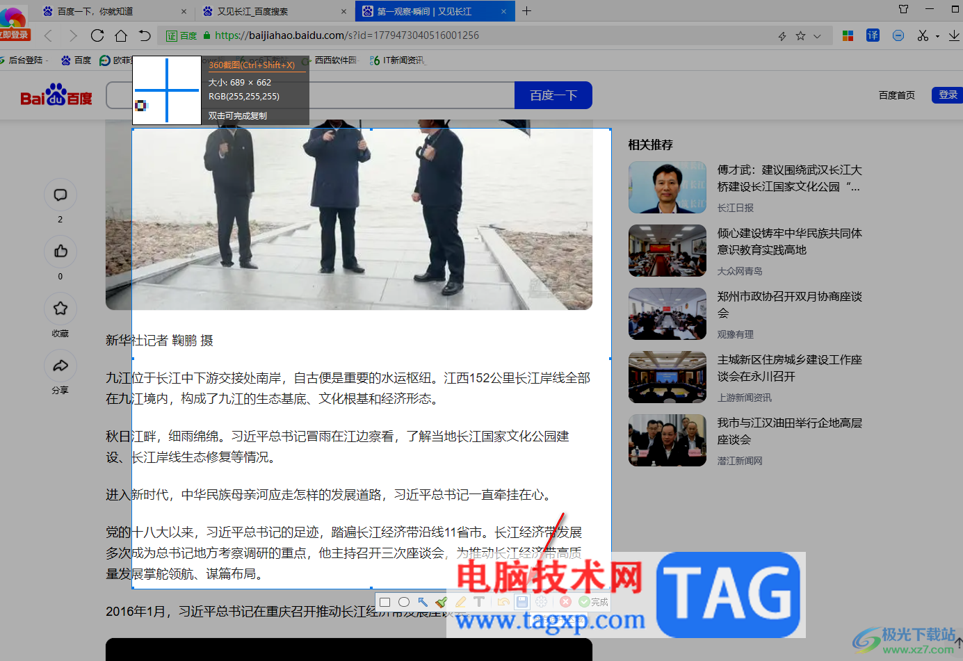 360極速瀏覽器快速截取指定區(qū)域的方法