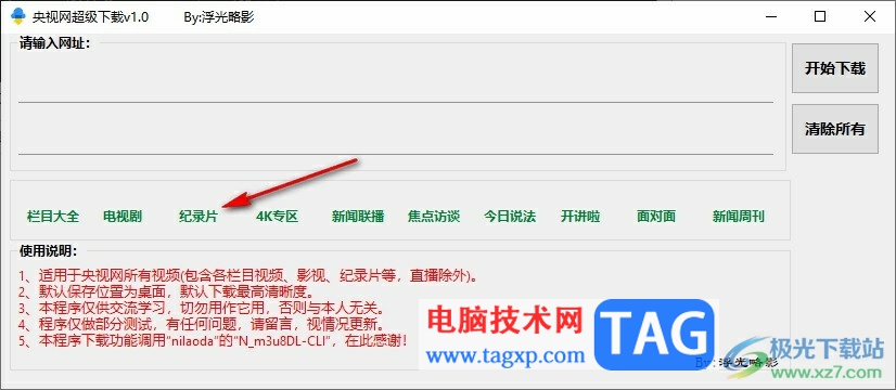 央視網(wǎng)超級(jí)下載軟件下載央視視頻的方法