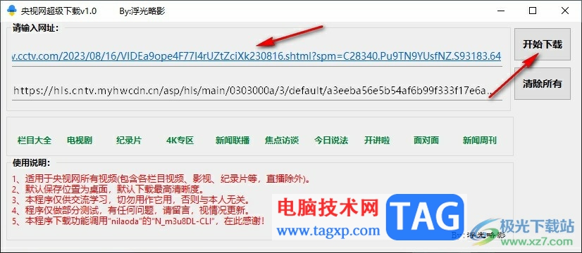 央視網(wǎng)超級(jí)下載軟件下載央視視頻的方法