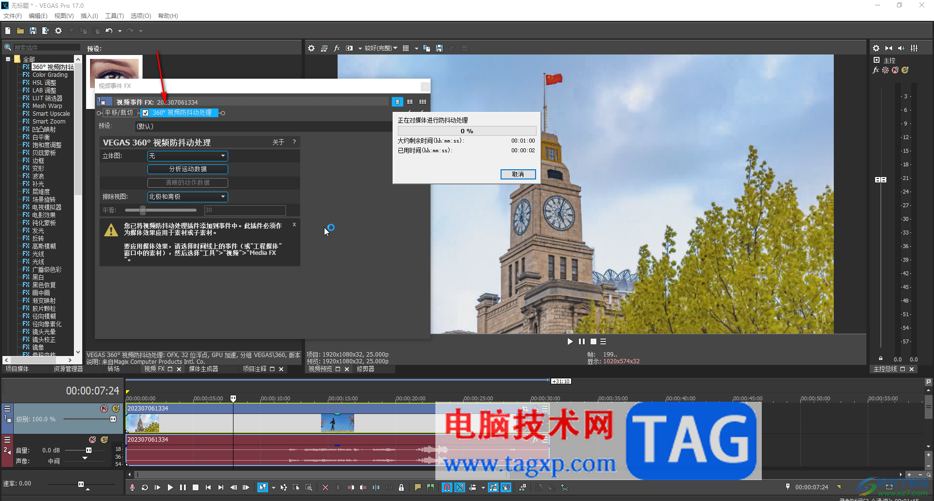 Sony Vegas Pro進行視頻防抖動處理的方法教程