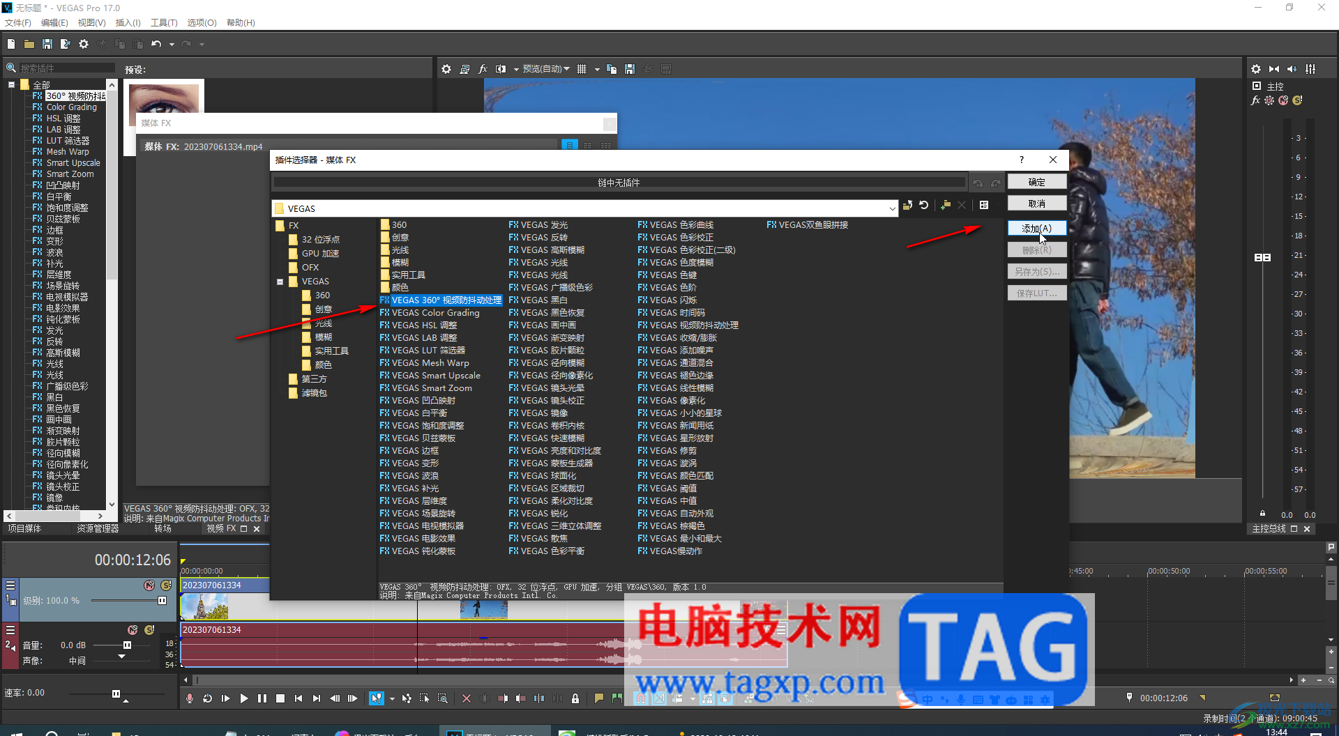 Sony Vegas Pro進行視頻防抖動處理的方法教程