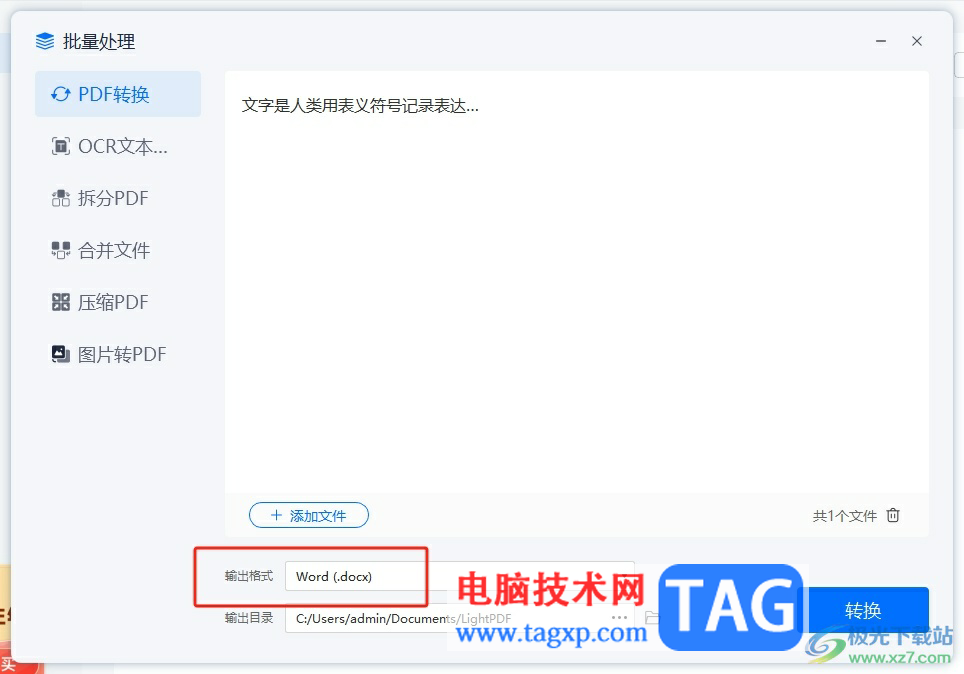 輕閃PDF將pdf文檔轉(zhuǎn)成jpg圖片格式的教程