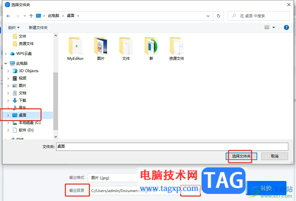 輕閃PDF將pdf文檔轉(zhuǎn)成jpg圖片格式的教程