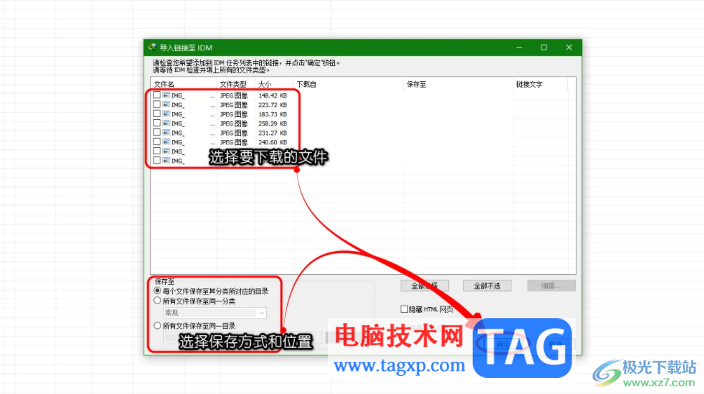 Internet Download Manager批量下載多個的方法教程