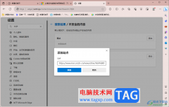 edge瀏覽器將當前網(wǎng)頁添加到白名