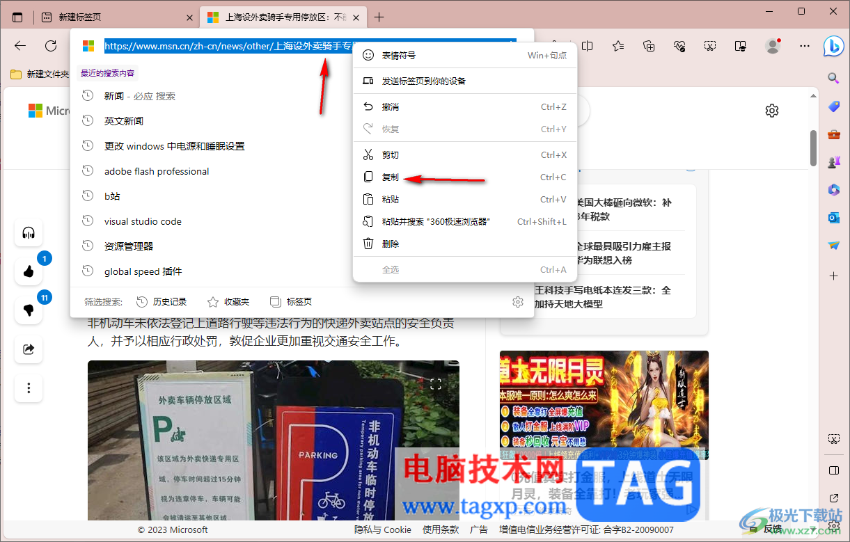 edge瀏覽器將當(dāng)前網(wǎng)頁添加到白名單的方法