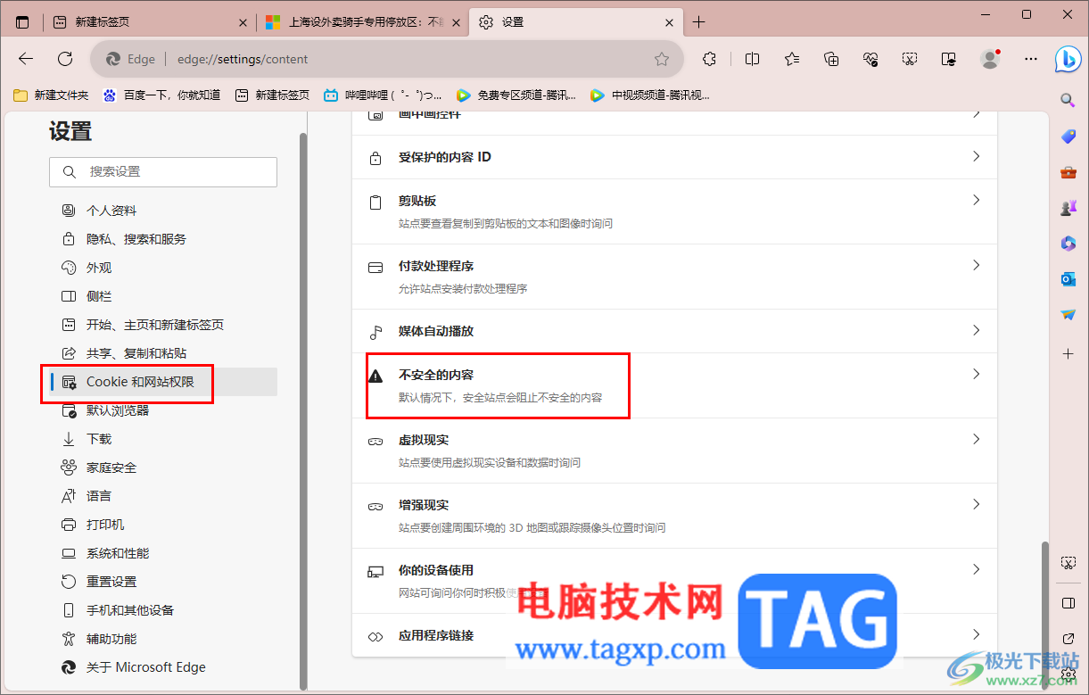 edge瀏覽器將當(dāng)前網(wǎng)頁添加到白名單的方法
