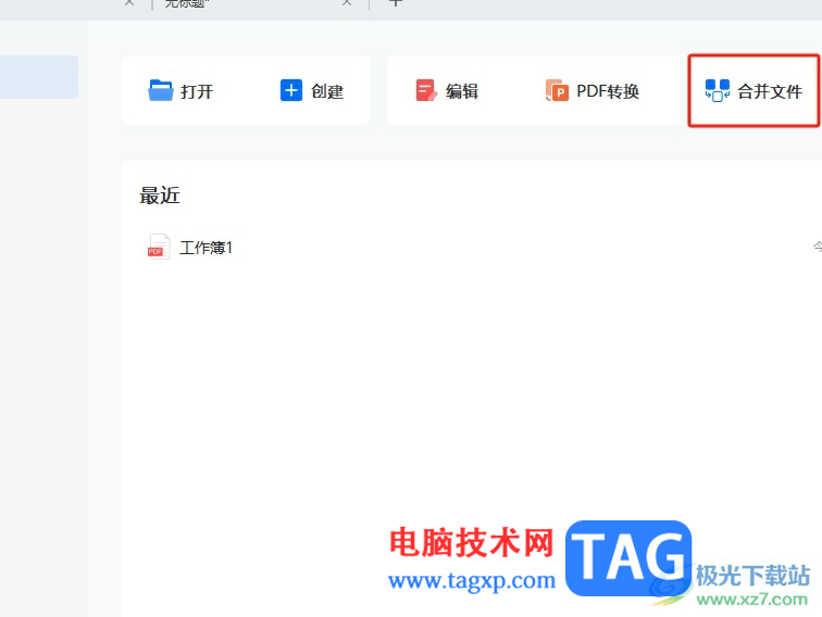 輕閃PDF將多個pdf拼接到一個pdf上面的教程