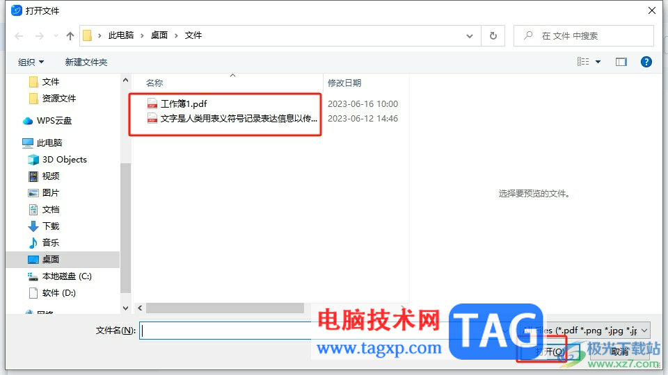 輕閃PDF將多個pdf拼接到一個pdf上面的教程