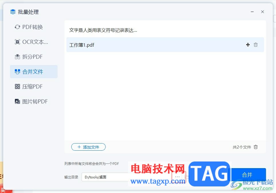 輕閃PDF將多個pdf拼接到一個pdf上面的教程