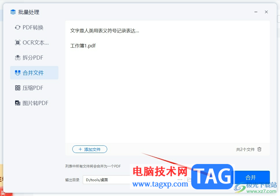 輕閃PDF將多個pdf拼接到一個pdf上面的教程