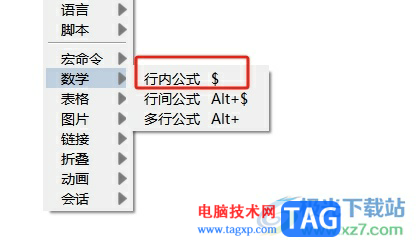 墨干編輯器輸入數(shù)學(xué)公式的教程